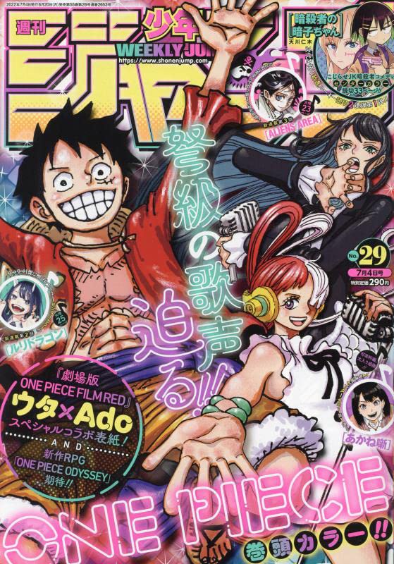 Amazon.co.jp: 週刊少年ジャンプ(29) 2022年 7/4 号 [雑誌] : 本